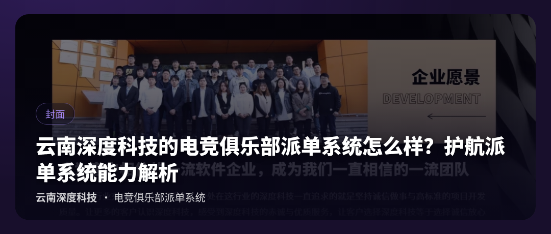 云南深度科技-电竞俱乐部派单系统-封面字卡