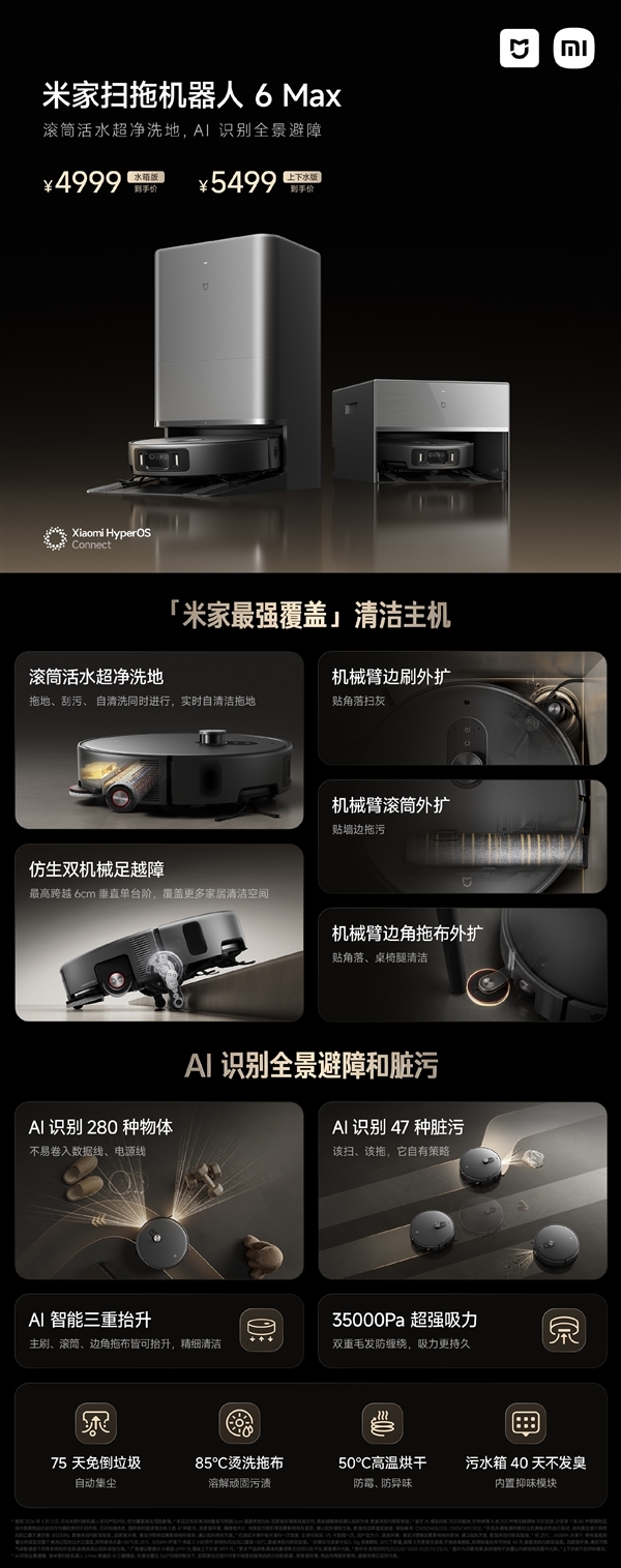 小米史上最强！米家扫拖机器人6 Max开售：4999元起