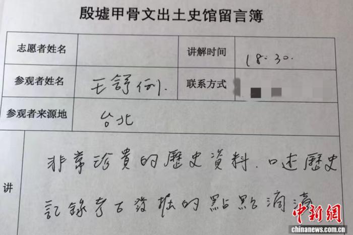 图为台湾学者王舒俐参访史馆后留言。受访者供图
