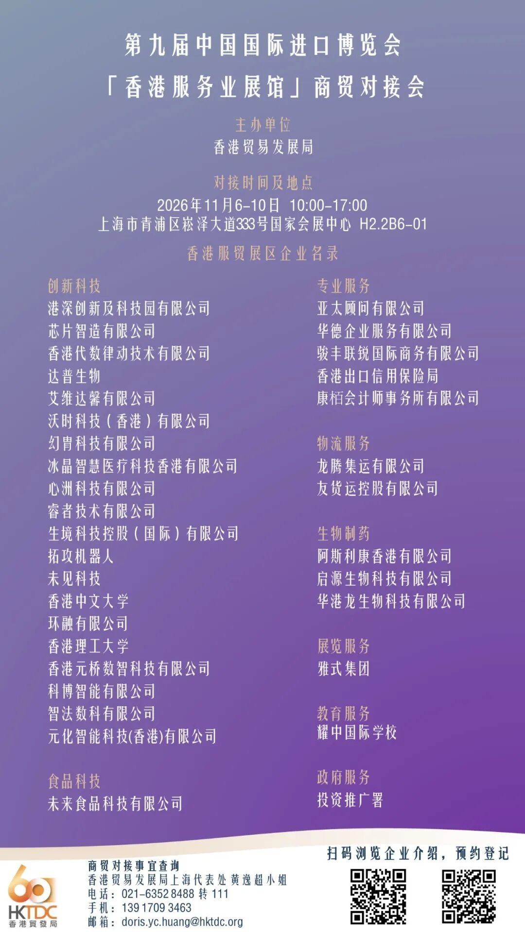 扫码了解更多展商信息