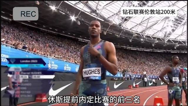 莱尔斯19秒47状态炸裂！特博格19秒50成为200米历史第六人！百米短跑