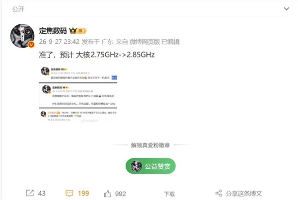 华为Mate 90 Pro首发麒麟9035：CPU主频提升至2.85GHz