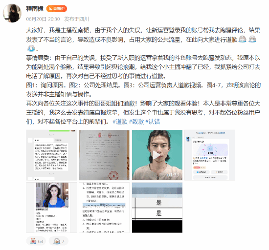 女主播下场嘲讽斗鱼一姐：被粉丝冲烂 光速滑跪非本人