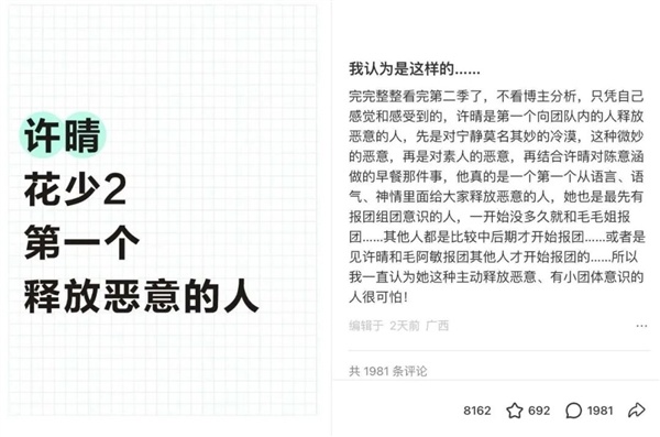 11年后 全网重审内娱名著《花少2》