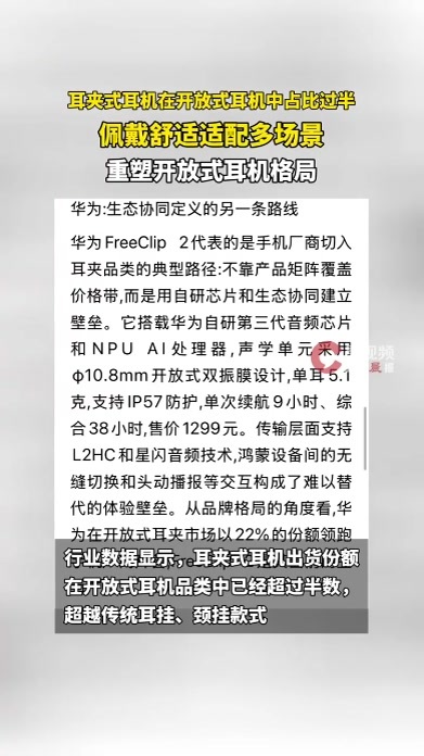 耳夹式耳机拿下开放式耳机过半份额，重塑耳机份额格局