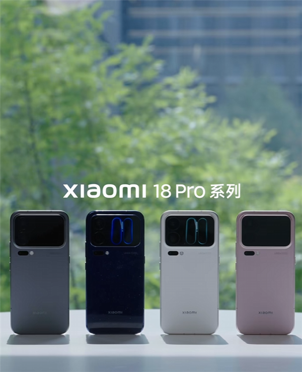 卢伟冰晒小米18 Pro系列四色真机：最喜欢星河蓝 精致优雅