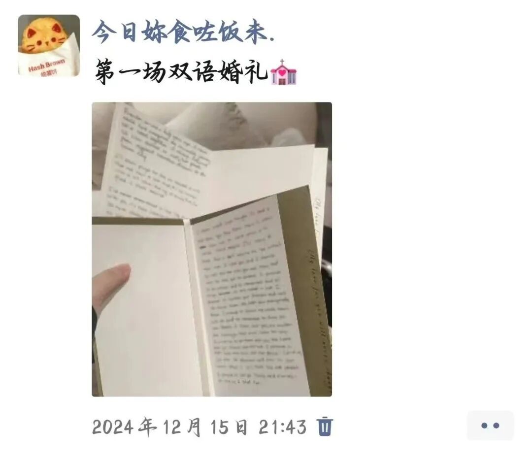 第一次当双语婚礼督导时小蕴发的朋友圈