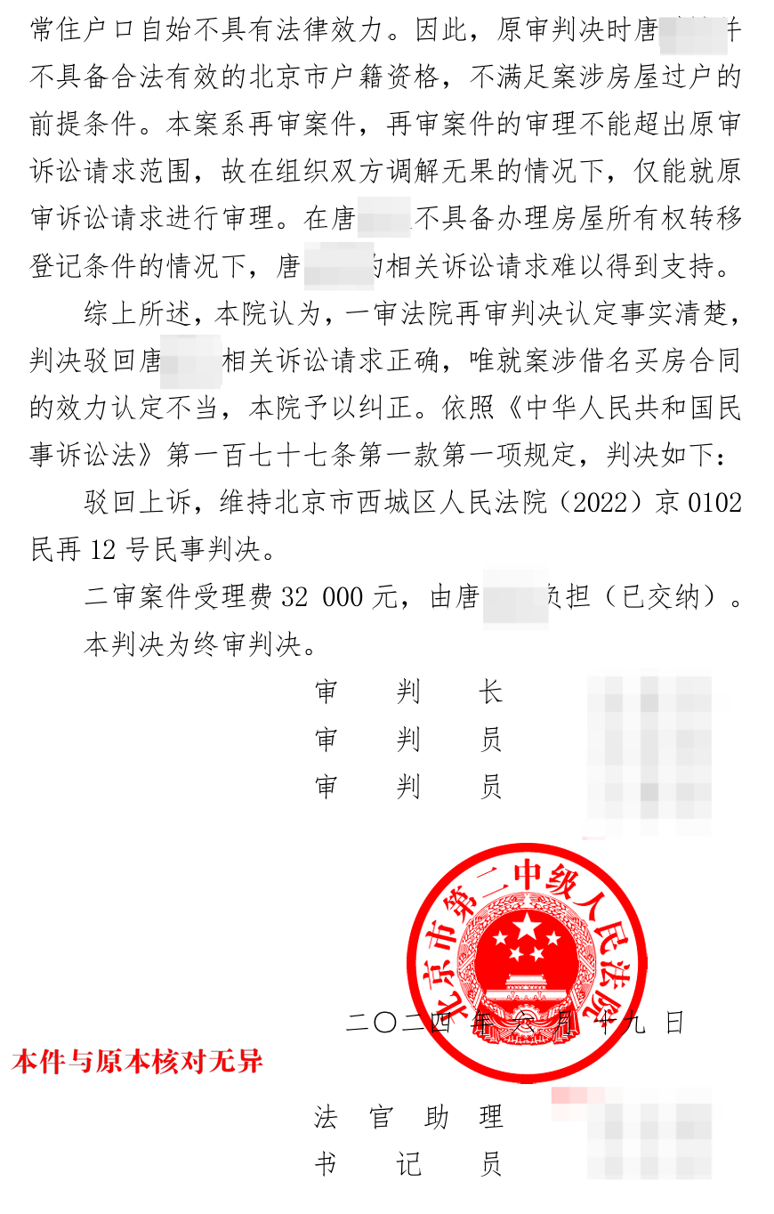 ▲2024年6月,北京市二中院作出再审二审判决,驳回上诉,维持一审判决。