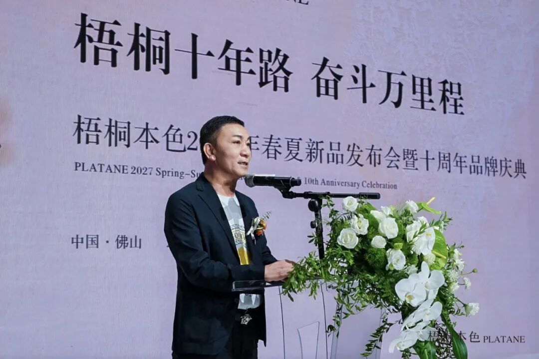 梧桐本色2027春夏新品发布 美学大秀致敬十年