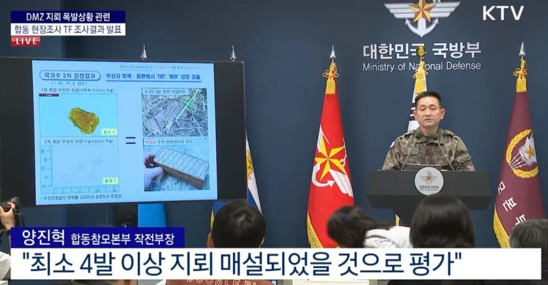 10月5日，韩军联合参谋本部召开简报会公布地雷爆炸事件调查结论。图/韩国媒体报道截图