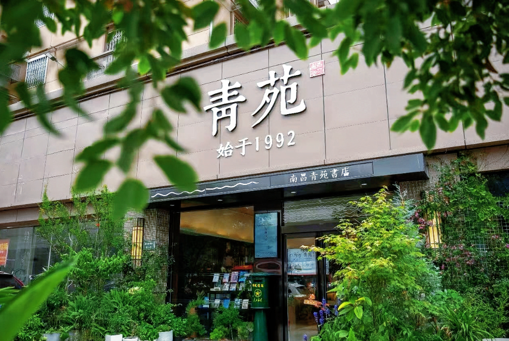 创始于1992年的民营书店——南昌青苑书店。微信公众号“当代江西” 图