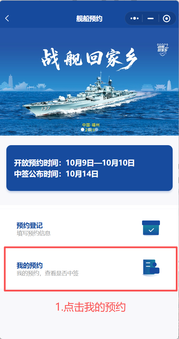 福州舰“转厝”！连续三天，等您来“舰”！
