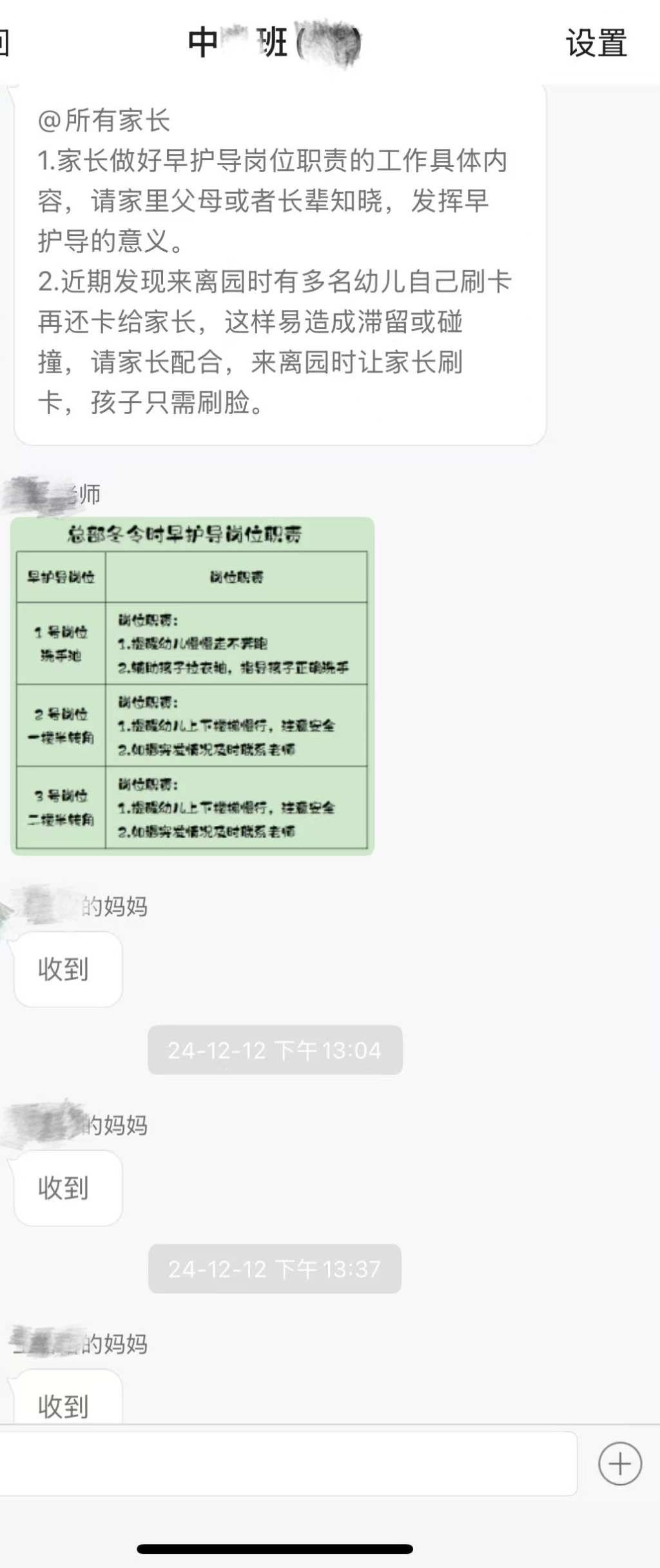杨芸幼儿园老师在家长群发布通知,家长齐刷刷回复一排“收到”。本文图片除特殊标注外,均为 受访者供图