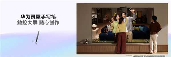 装修买电视不踩坑!华为Vision智慧屏 6,强光下也能畅享清晰观影