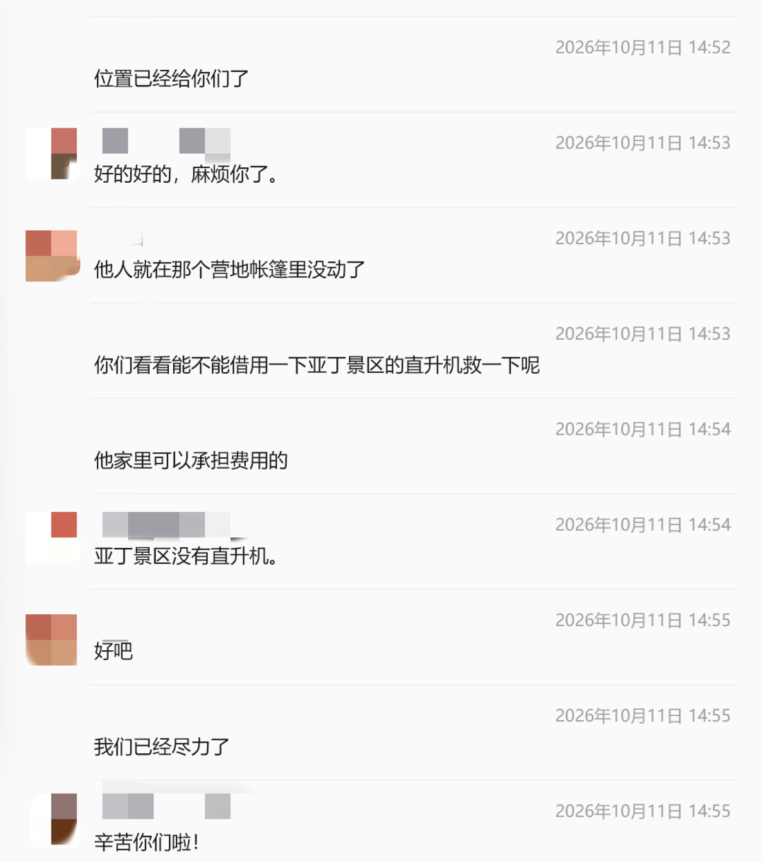 ▲“利河伯”聊天记录显示,他曾给消防发去定位,明确表示家属愿意付费寻找直升机