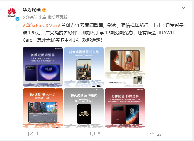 【#华为首创根号2比1双面阔型屏# 】#华为PuraXMax上市4月