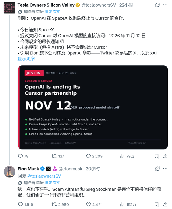刚花600亿美元收购Cursor两周 OpenAI就断供模型！马斯克：我不在意