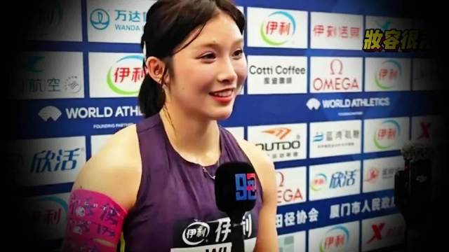 吴艳妮钻石联赛赛后反问记者妆造问题