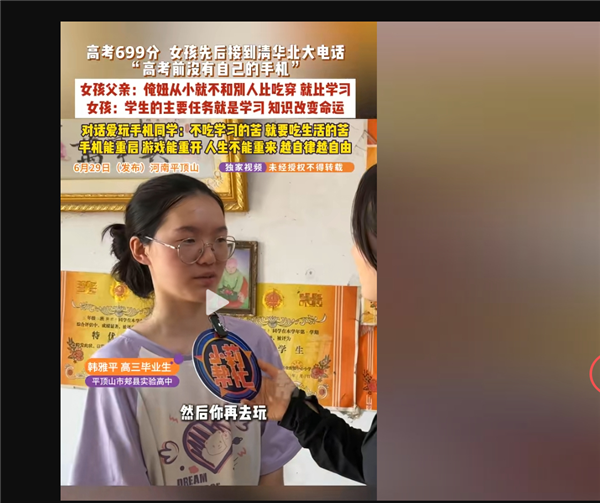 高考699分女孩建议高中少玩手机遭网暴：我没手机 一起学习全靠自律和刻苦