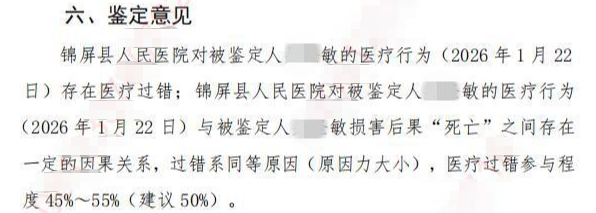 鉴定意见为医院医疗过错与敏敏死亡存在一定的因果关系