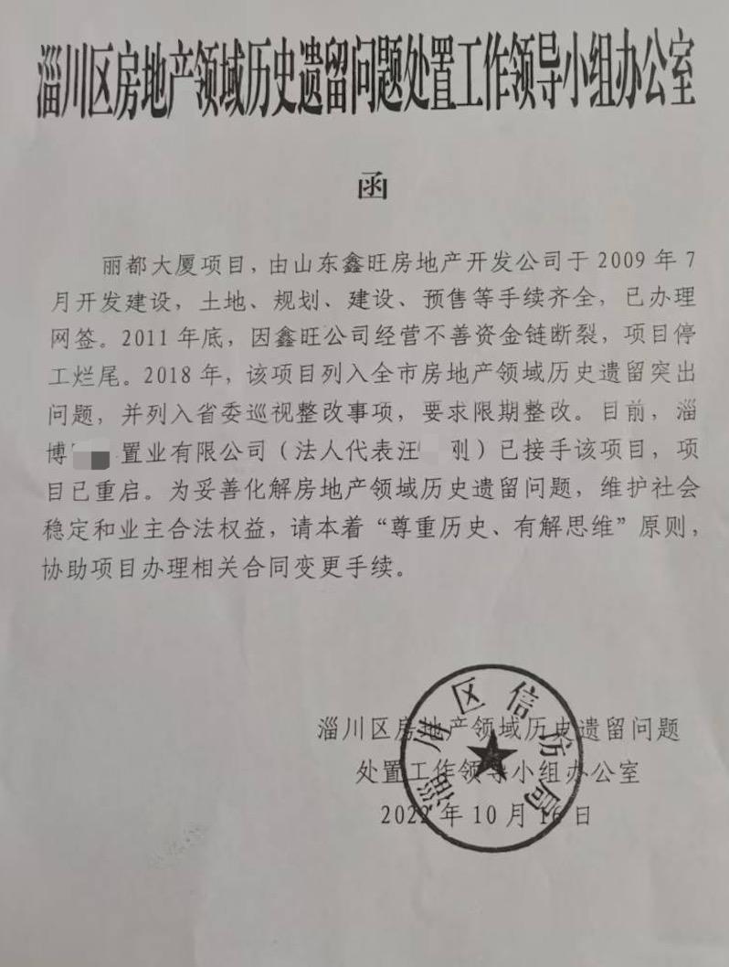 ▲淄博市有关部门对丽都大厦烂尾情况的记录 受访者提供