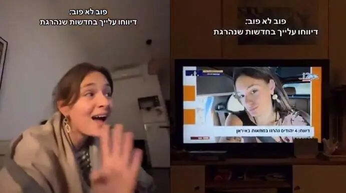 以色列女子发现电视台报道她“死”在伊朗。图源:视频截图