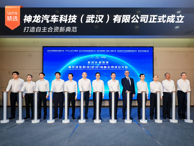 神龙汽车科技（武汉）有限公司正式成立 打造自主合资新典范