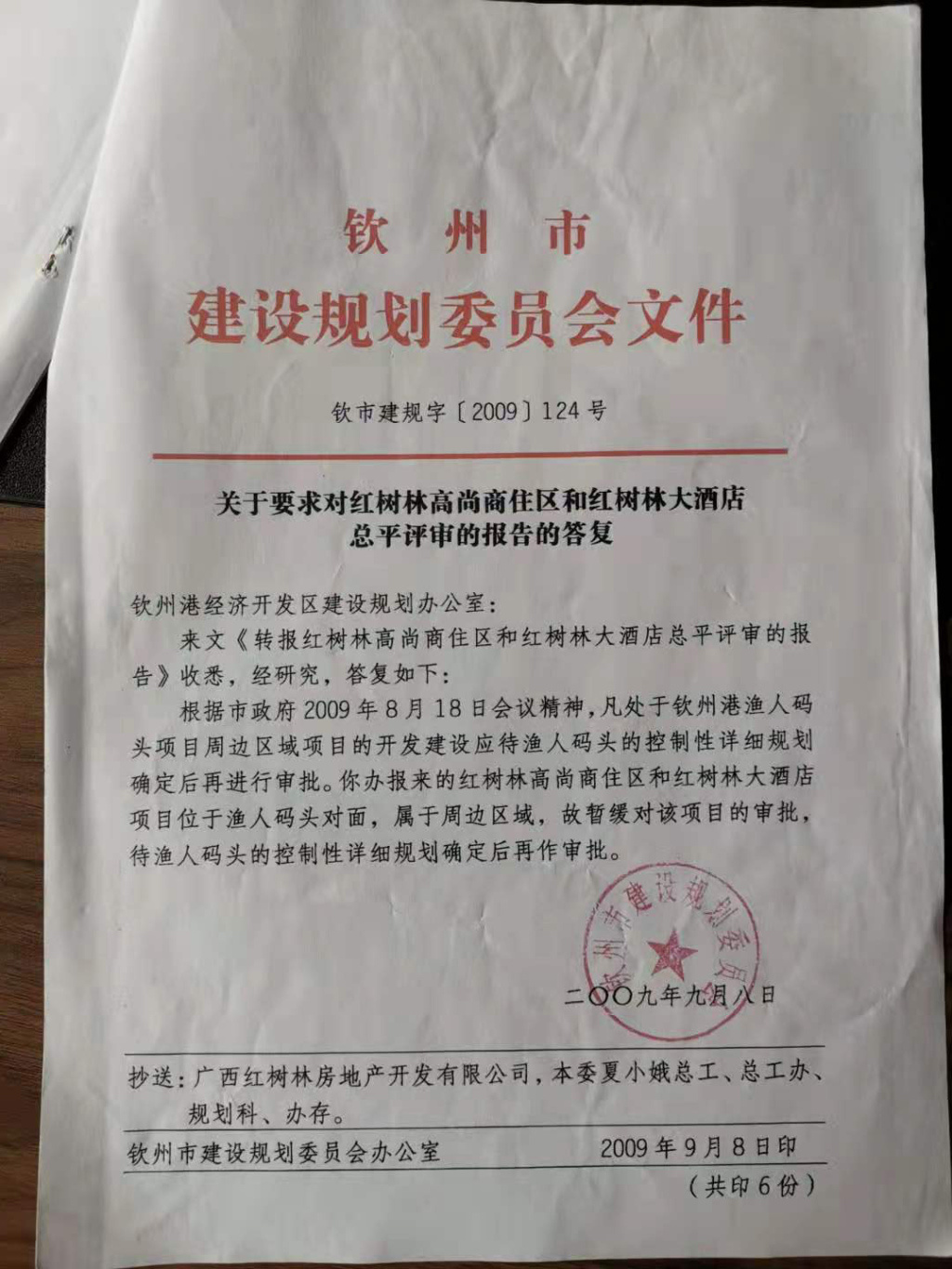 2009年9月8日,钦州市规划委的一纸答复叫停了涉案项目。