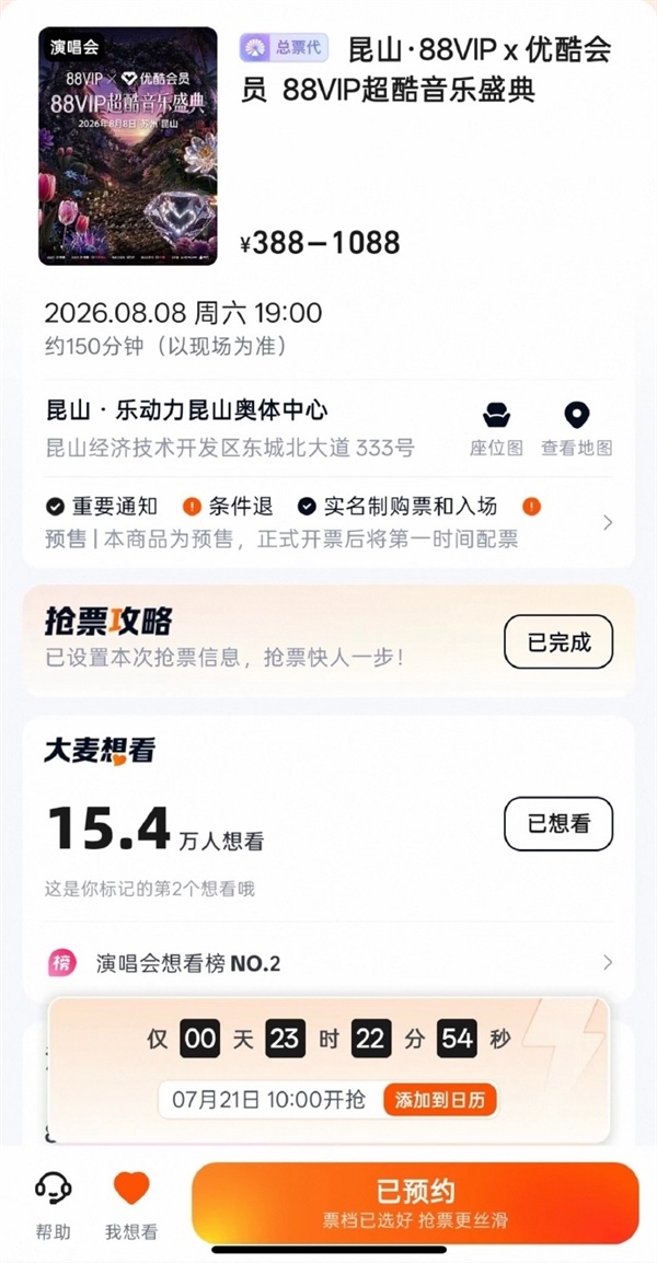 大麦抢不了票上热搜！公司回应：人工配置失误影响开票 故障已紧急修复