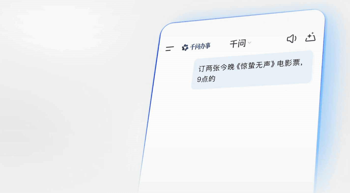 打车这件事,被千问用 AI 重新定义