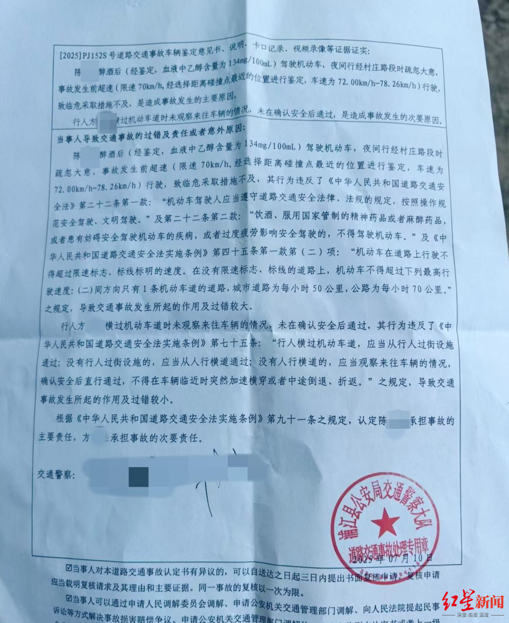 ▲交警部门第二次作出的认定书