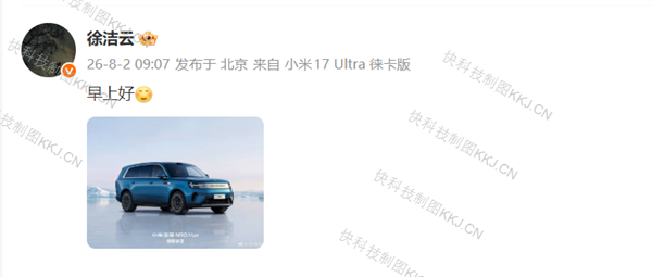 小米徐洁云：要鼓励真牛逼 打击吹牛逼