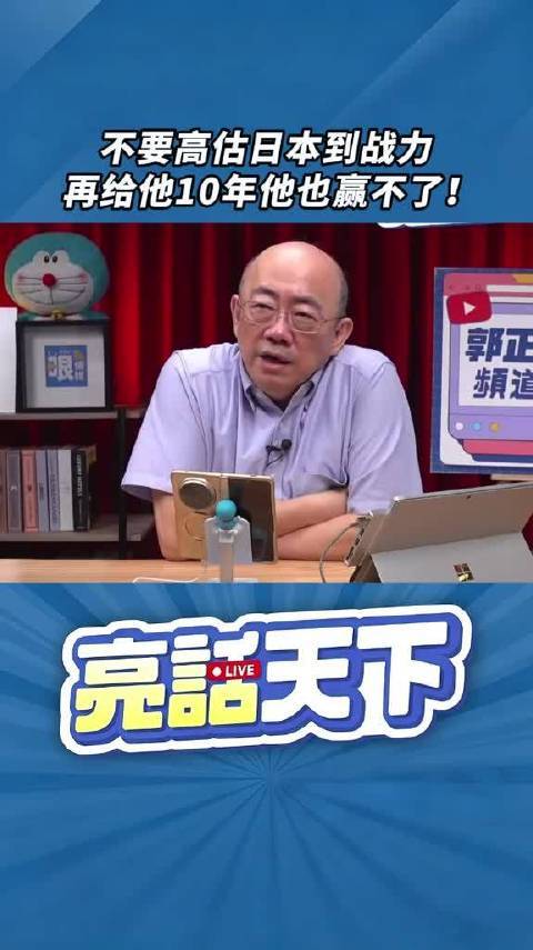 赖清德不要高估日本的战力再给他10年他也赢不了