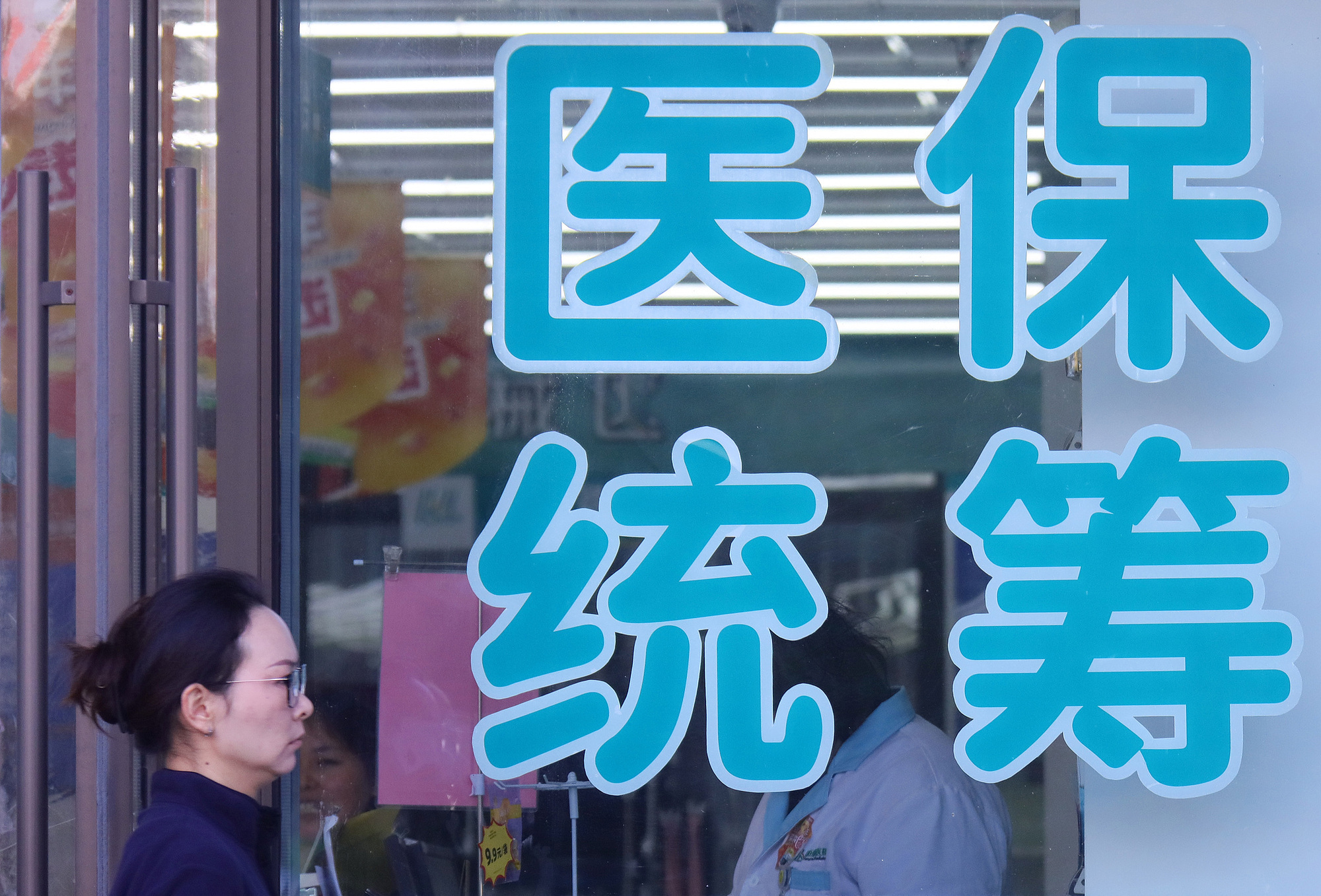 医保个人账户将突破省域限制实现共济