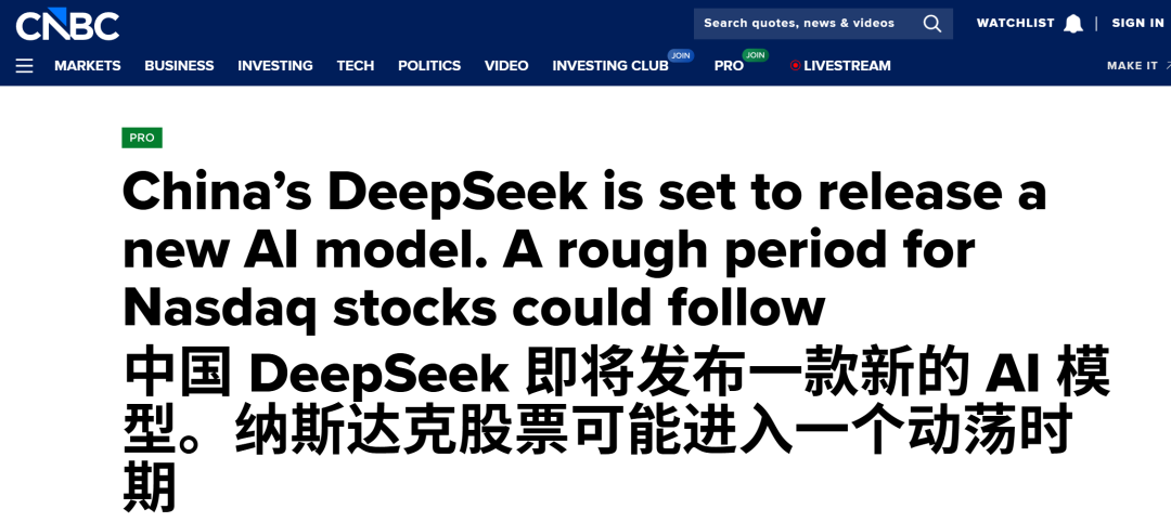DeepSeek V4下周登场,美股再次颤抖!“跳过”英伟达,便宜50倍