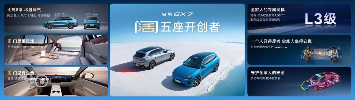 启境GX7 订单破两万：一个“阔”字，新的格局