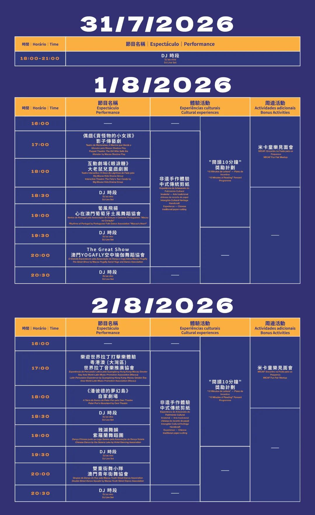 藝遊雅文_7月31日至8月2日節目表.jpg