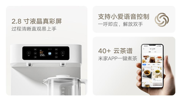 599元！小米推出米家智能茶吧机台面式：即热煮茶双区、支持米家App