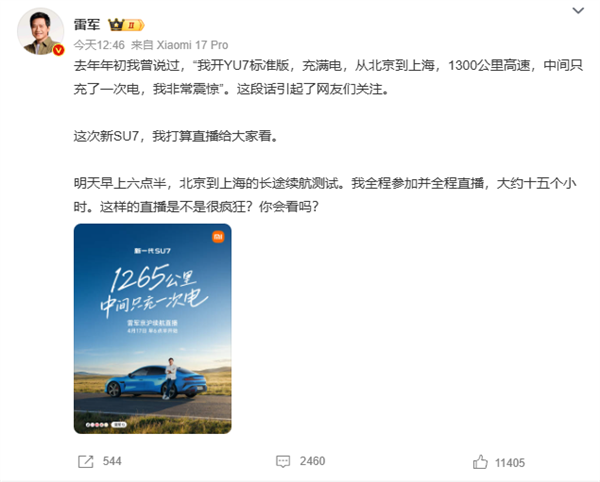 李肖爽回应雷军直播从北京开到上海：雷总不开车 同事轮流开 安全第一