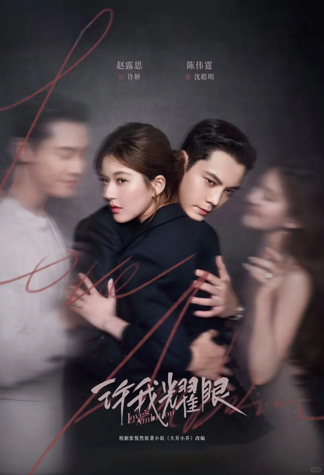 (图/《许我耀眼》)