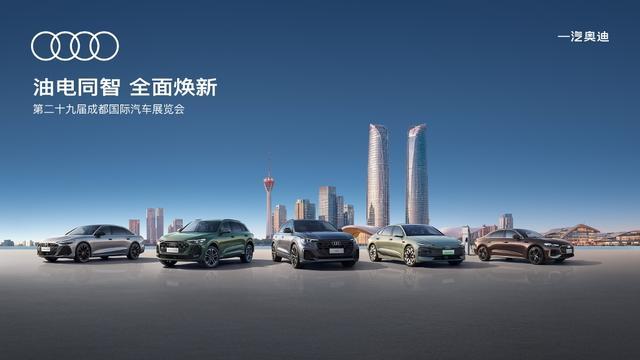一汽奥迪携24款重磅车型登场,华为乾崑智驾赋能“油电同智”