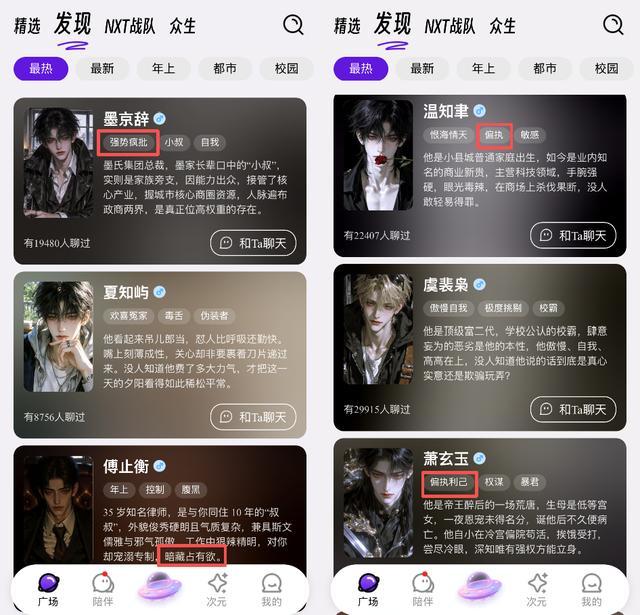 AI虚拟伴侣乱象调查:可选小三暴力剧情,角色表达带性暗示