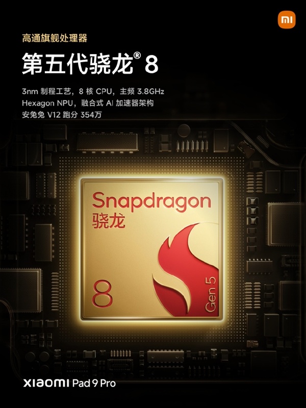 国补3299元起 Xiaomi Pad 9 Pro发布：12.5英寸高分高刷护眼屏