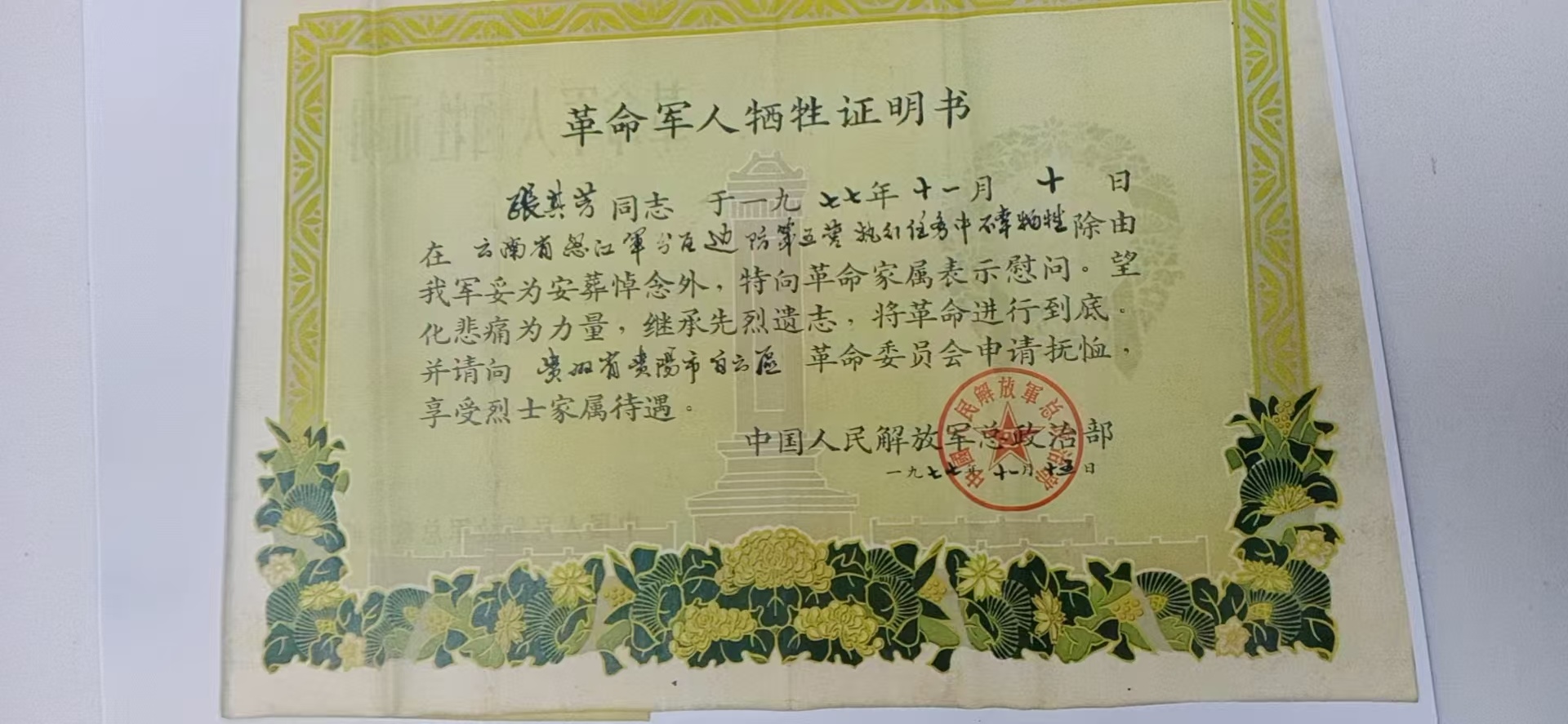 张其芳烈士牺牲证明书