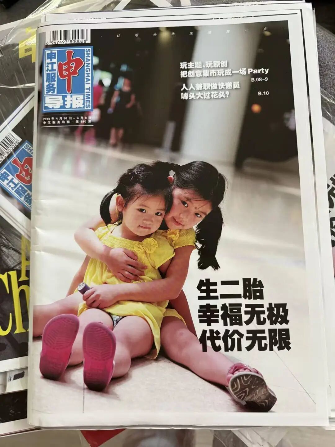 女儿们小时候出现在《申江服务导报》的封面。(图/受访者供图)