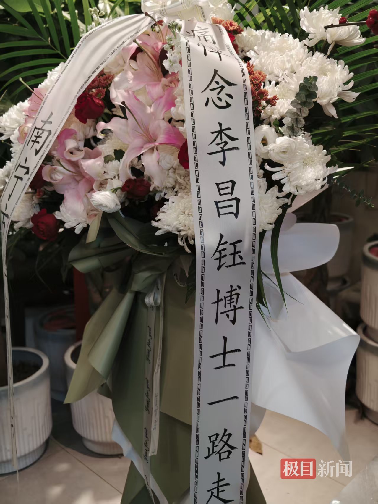 亲友缅怀李昌钰博士 极目新闻记者拍摄.jpg