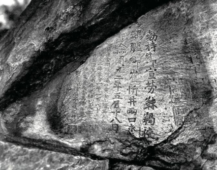 日本宫内厅公布的唐鸿胪井碑在建安府的近景照片。(图片由上海大学中国海外文物研究中心提供)