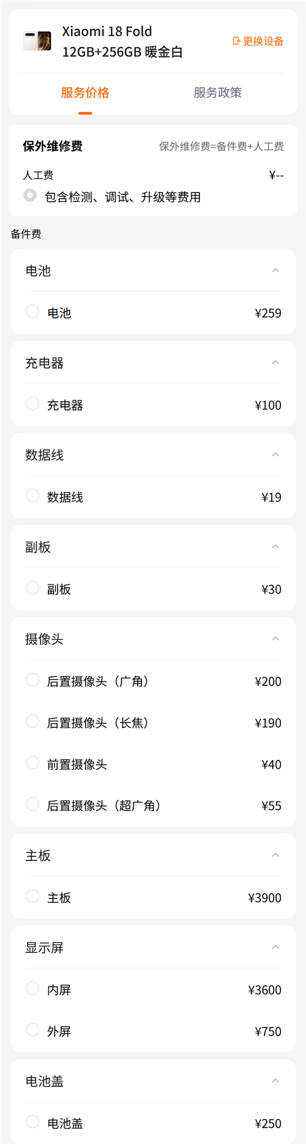 小米史上最高端旗舰!小米18 Fold维修价出炉:内屏3600元 主板3900元起