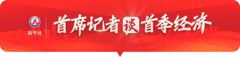 首席记者谈首季经济&middot;产业篇|转型升级加速，激活发展动力新引擎