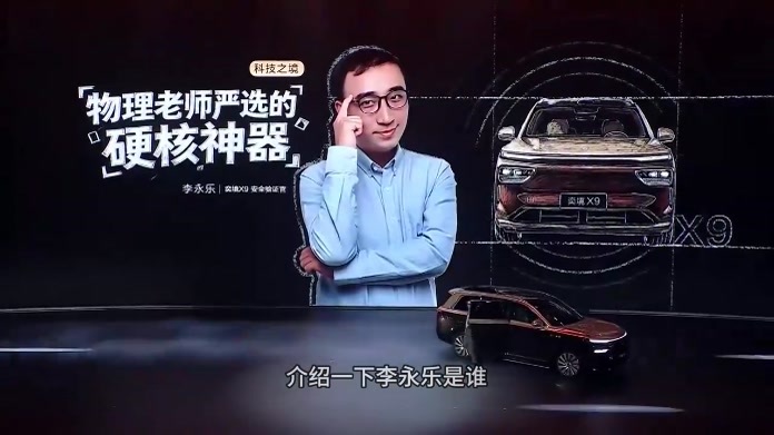 物理不骗人？李永乐拆解奕境X9